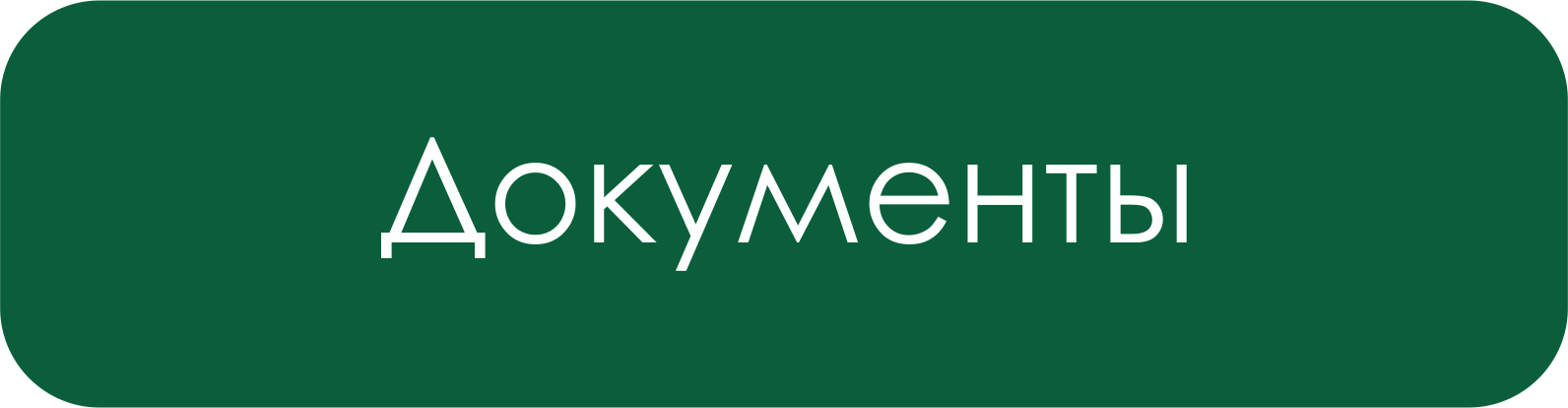 доки